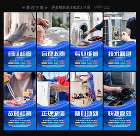 家电维修