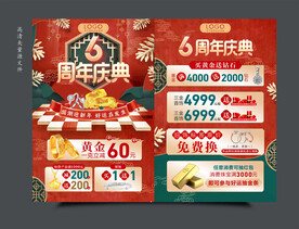国潮周年庆珠宝图片