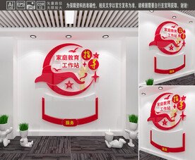 家庭教育指导工作站