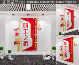 职工之家文化墙