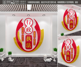 行政执法文化墙