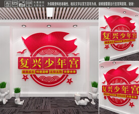 复兴少年宫