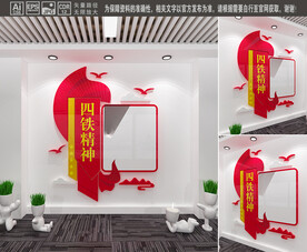 四铁精神文化墙
