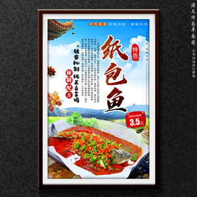 纸包鱼
