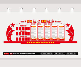 党支部文化墙