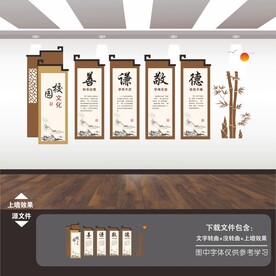 新中式校园文化墙