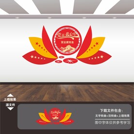 永远跟党走文化墙