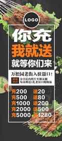 烧烤充值展架