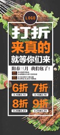 烧烤店折扣展架