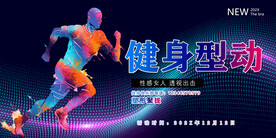 健身