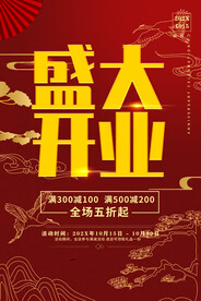 开业
