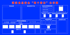 食品安全责任公示牌
