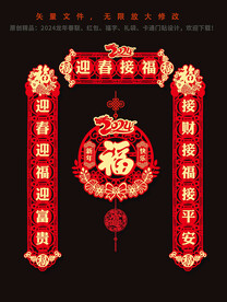 春节剪纸对联