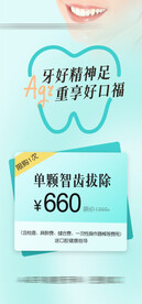 牙科价格牙科活动海报
