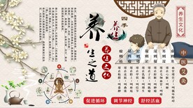 养生之道