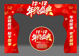 年终盛宴促销拱门