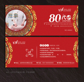 推拿代金券
