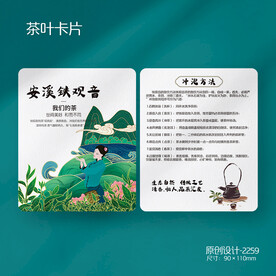 铁观音冲泡介绍茶叶介绍卡片