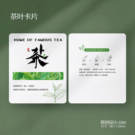简单茶叶介绍茶叶冲泡方法卡片