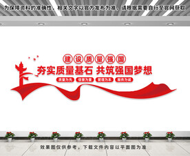 建设质量强国