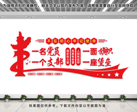 党建墙