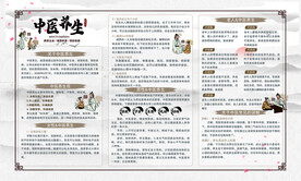 中医养生