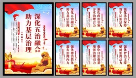 五治融合党建文化墙