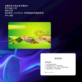 水果店农产品店会员卡