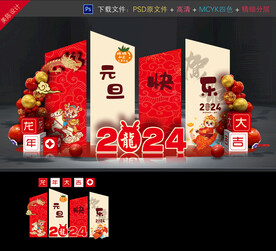 元旦布置