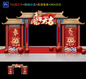 龙年拱门