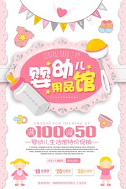 母婴用品馆