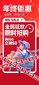 双十二年终钜惠