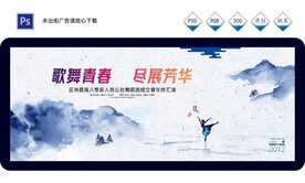 水墨舞蹈大厦