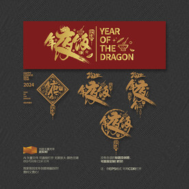 2024龙年夜饭