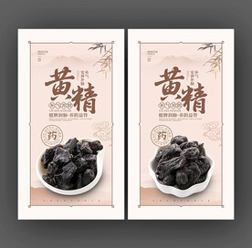 黄精