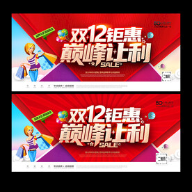 双12海报