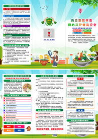 2023年全国食品安全宣传周