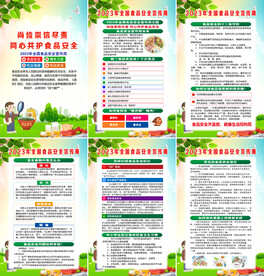 2023年全国食品安全宣传周