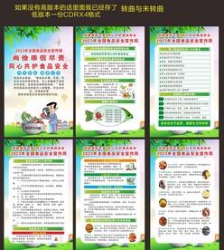 2023年全国食品安全宣传周
