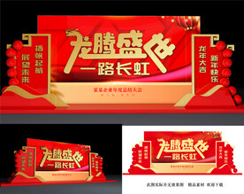 年会美陈