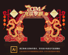 2024龙年门头 商场布置