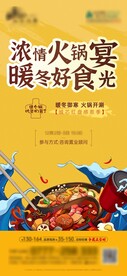 搞个火锅让你买东西