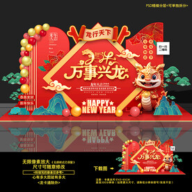 春节美陈