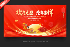 元旦晚会背景