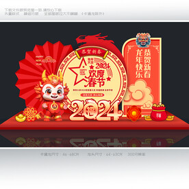 2024新年dp点 