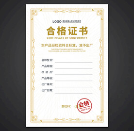 合格证