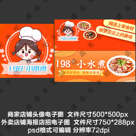 水煮肉片外卖商家头像店招海报