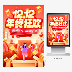 双12