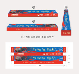 红色LED灯带包装展开图