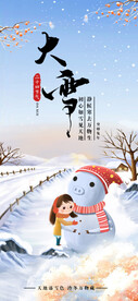 大雪